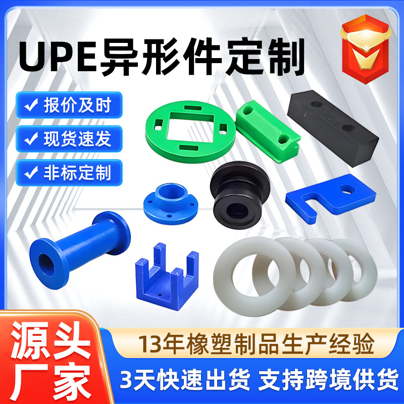 Части обработки полиэтилена с ультравысокой молекулярной массой, индивидуальные специальные формы, механические аксессуары, износостойкие пластиковые детали