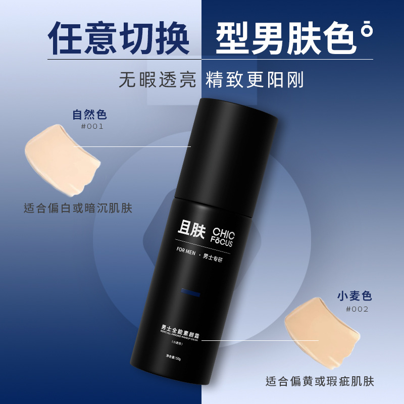 Men's Makeup Cream Student Party Waterproof and Sweat-Proof Lazy Cream Concealer and Repair Natural Non-Whitening Makeup Cream for Boys