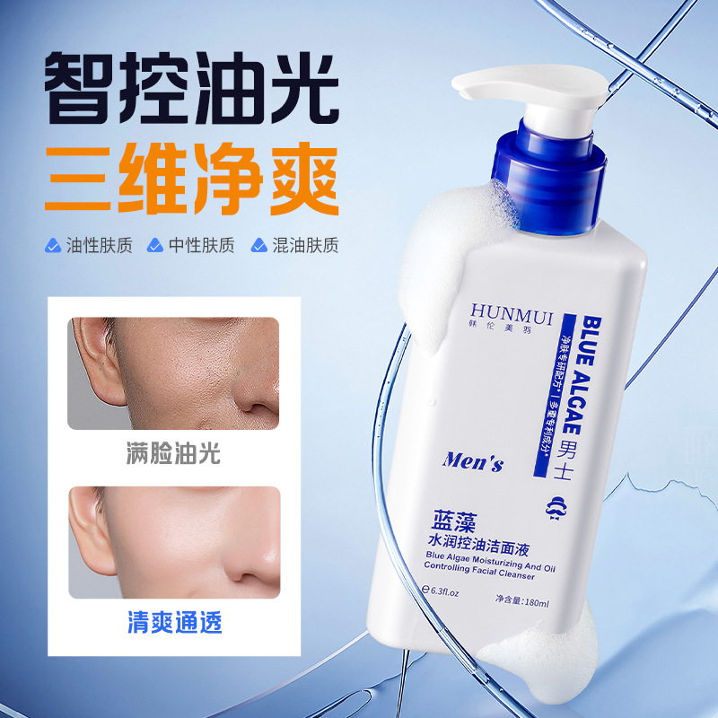 Han Lun Meiyu Blue Algae Moisturizing Oil Control Facial Cleanser Men's Oil Control Blackhead Remover Acne Deep Cleansing Facial Cleanser