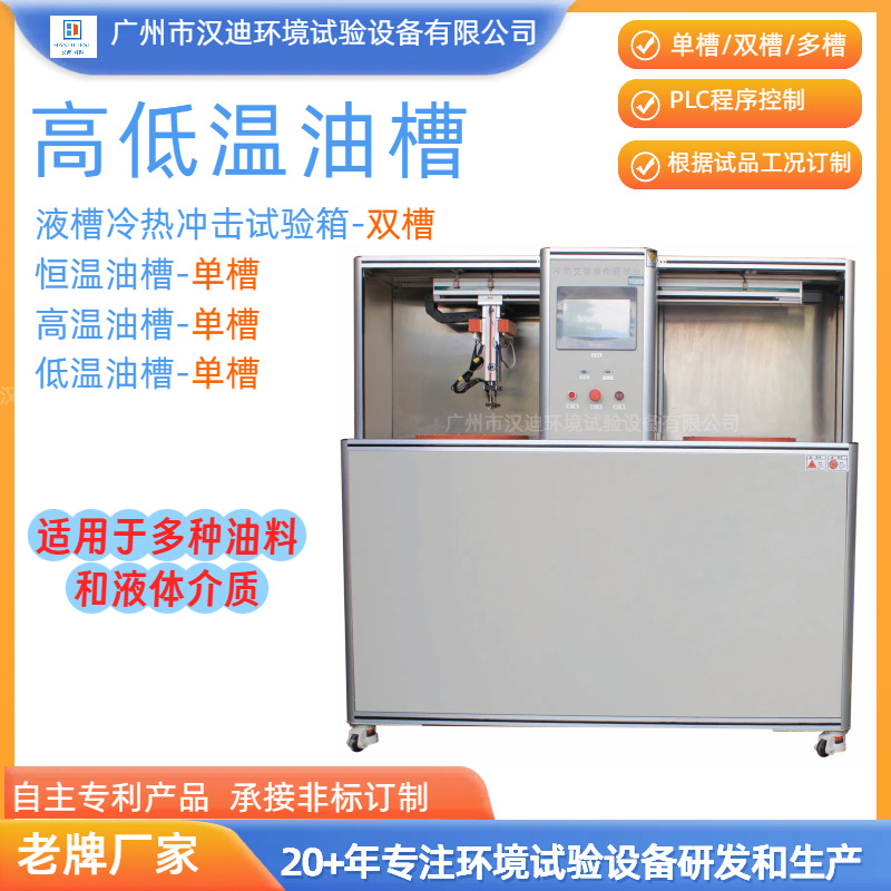 High and Low Temperature Oil Tank Guangzhou Handy Liquid Tank Hot and Cold Impact Test Machine Guangdong Hot and Cold Oil Tank Constant Temperature Oil Bath Manufacturer