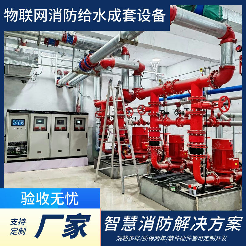 Internet of Things Fire Water Supply Unit Internet of Things Automatic Spraying System Fire Unit Internet of Things Fire Pump Unit