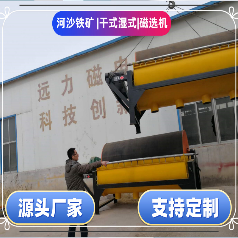 Магнитная селекционная машина, речной песок, сухой и влажный отбор, высокая прочность, магнитная селекция с полупотоком