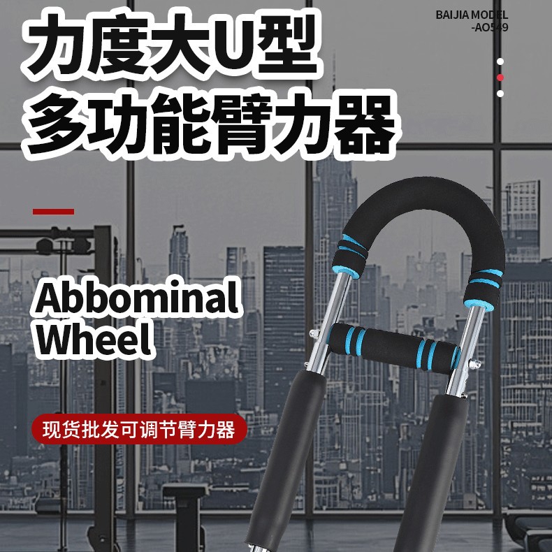 Multifunctional U-shaped Arm Adjustable Exercise Chest Muscle Artifact Household Arm Indoor Wrist Fitness Equipment