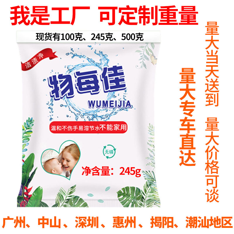 Оптовая продажа порошка для стирки 245г, 100г, 500г, несколько спецификаций в наличии