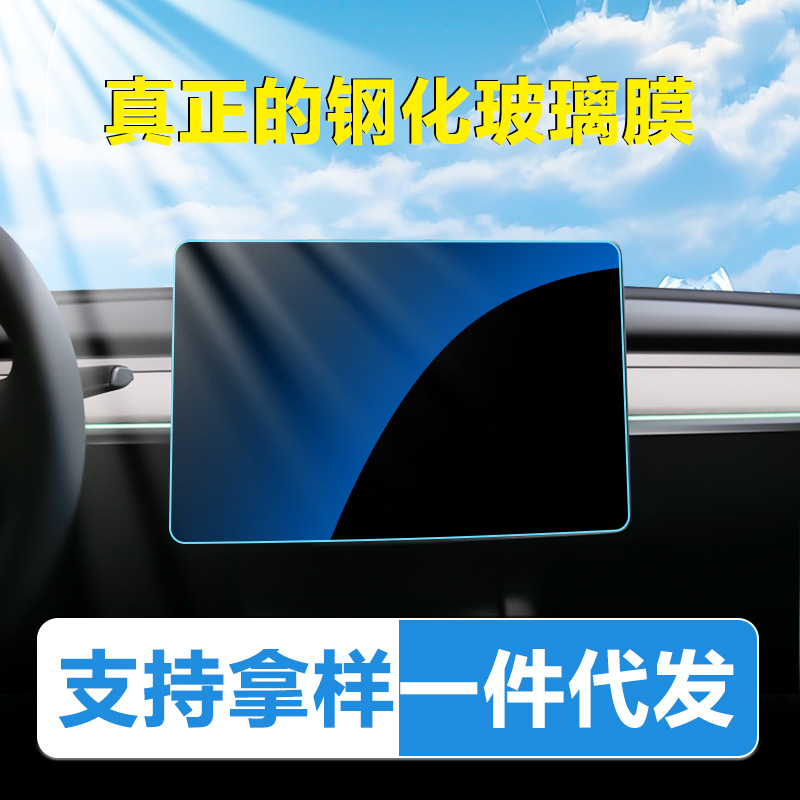 Suitable for Tesla model3/Y/S/X car central control navigation HD tempered film car interior protective film