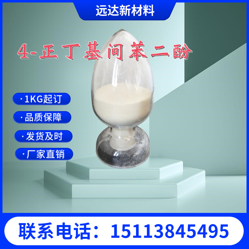 4-Н-бутилрезорцинол (4-бутилрезорцинол) 18979-61-8 Содержание 99% Минимальный заказ 100 г