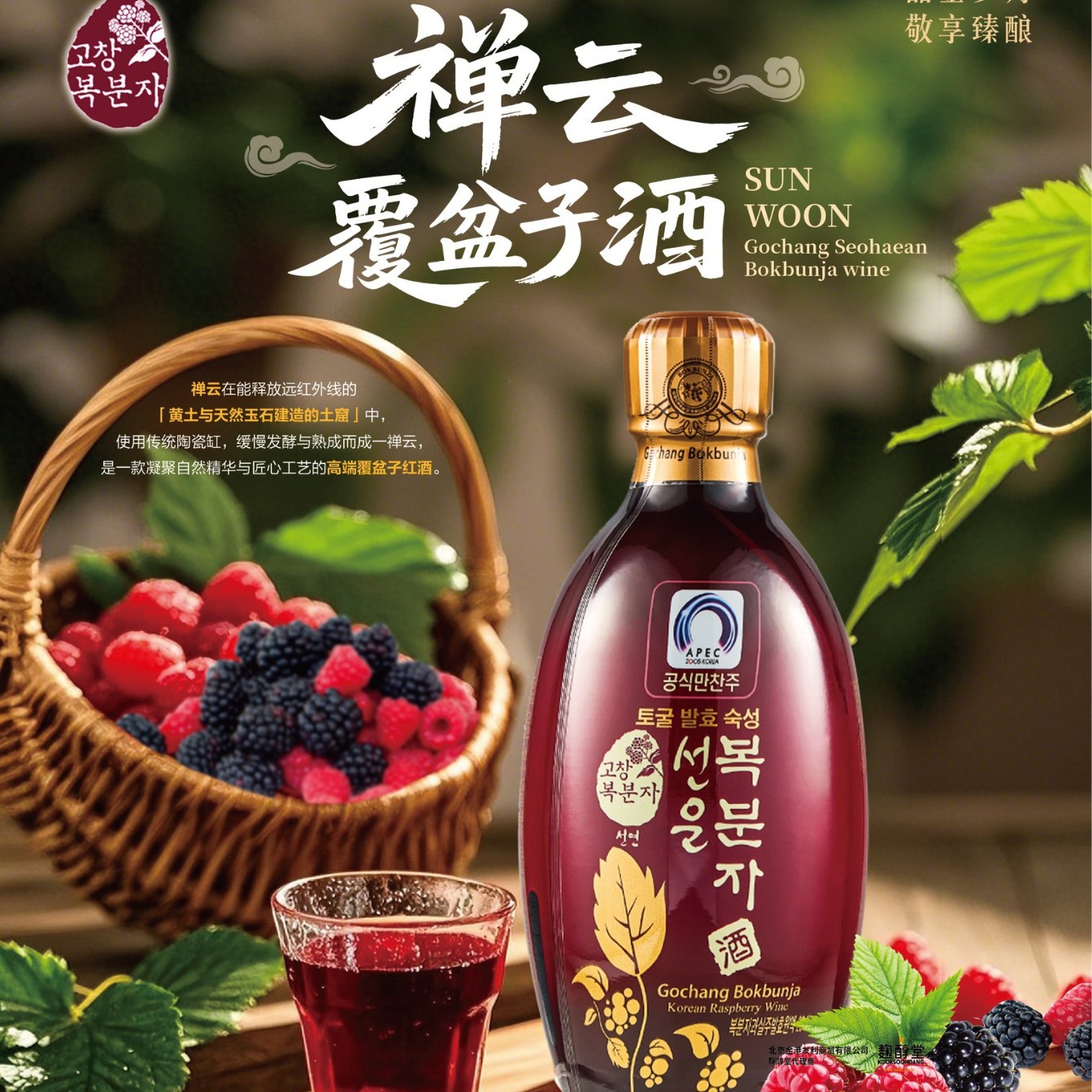 Korean Imported Zen Cloud Raspberry Wine, Fermented in a Traditional Korean Style, 375ml, Light Fragrance