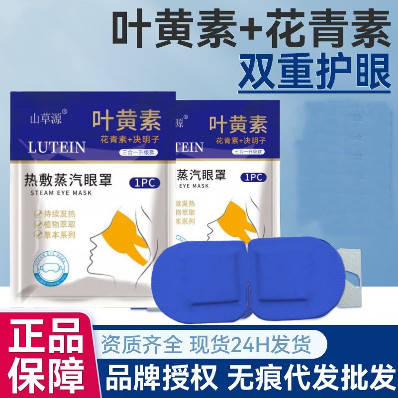 Anthocyanin Lutein Steam Eye Mask Relieve Eye Fatigue Help Sleep Shading Hot Compress Eye Protection Disposable Eye Patch