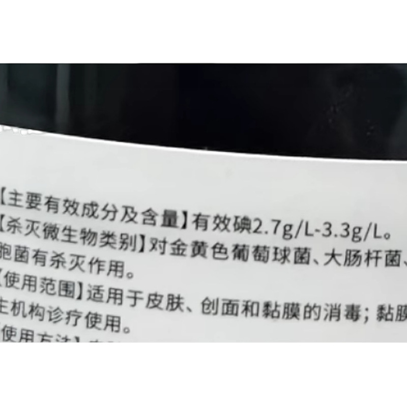 Iodophor disinfectant medical about 100 ml skin disinfectant aqua xinhuakai iodophor disinfectant