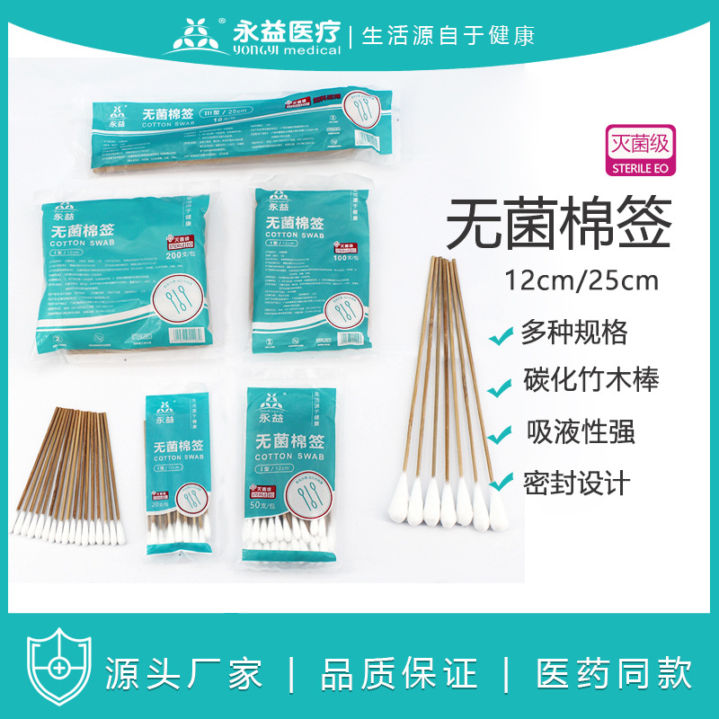 Медицинский стерильный ватный тампон Yongyi 12см25см, дезинфекция и защита, одноразовый медицинский стерилизованный ватный тампон с большой головкой