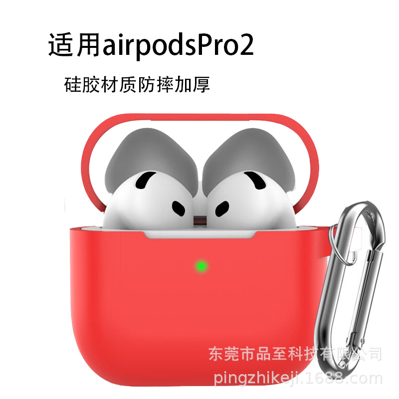 Suitable for Airoodspro2 Headphone Shell Apple Fifth Generation Conjoined 2.0mm Thick Bluetooth Headset Silicone Protective Cover