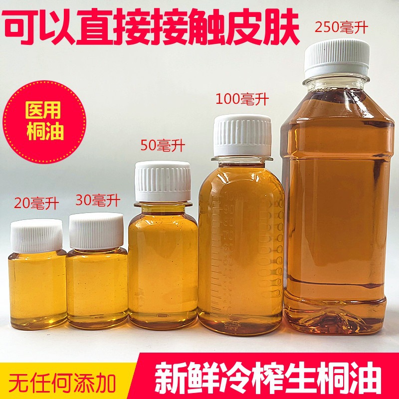 Натуральное медицинское сырье тунговое масло для применения на коже, мазь для красного дна у ребенка, масло для пупка, чистое тунговое масло, старое масло от зонтов