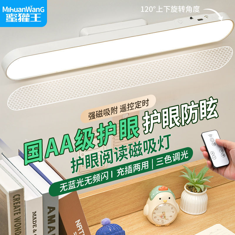 Светодиодная магнитная лампа, защита глаз, настольная лампа для студентов, с дистанционным управлением, зарядная, двухцелевой вариант