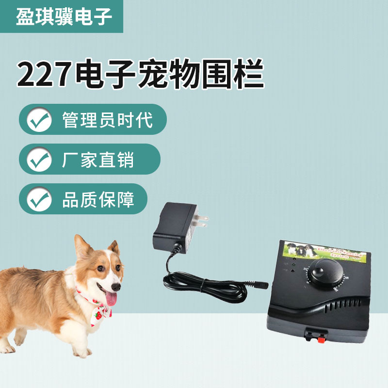 Электронный забор модели 227, предотвращающий выход домашних животных, защита от потери