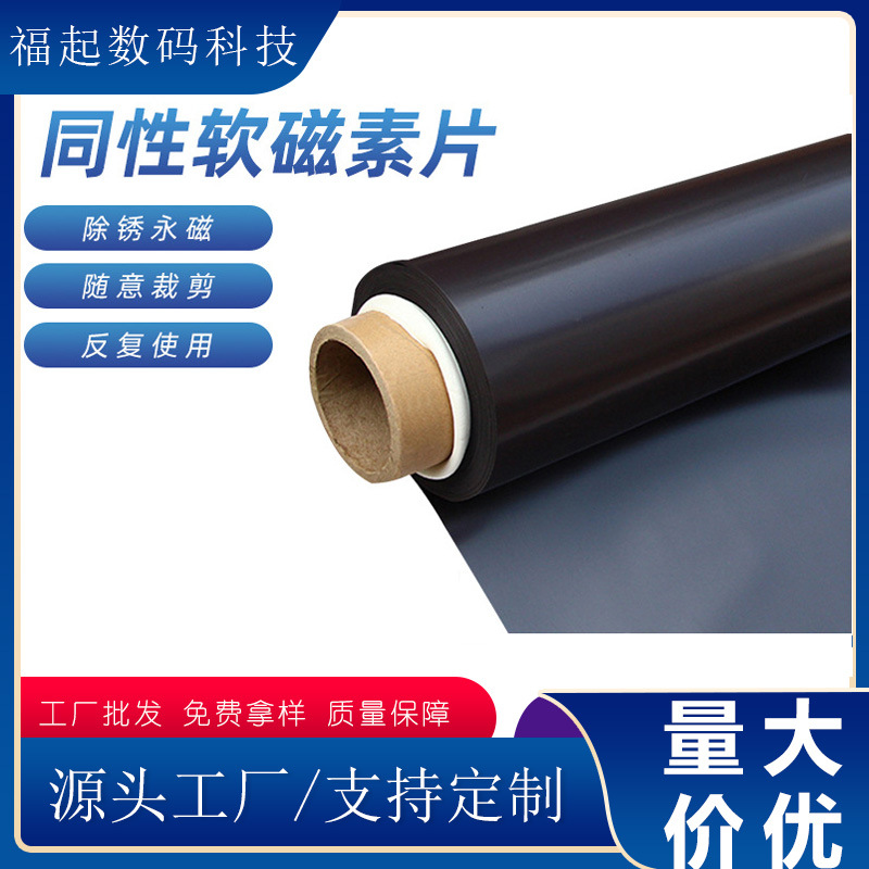 Оптовая продажа магнитных листов 0.50.3, магнитные наклейки для холодильников, рекламные материалы