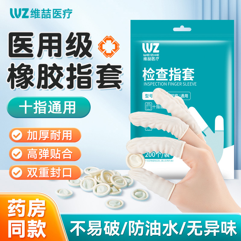 Медицинский резиновый пальцевый чехол нестерильный одноразовый для защиты при осмотре врача