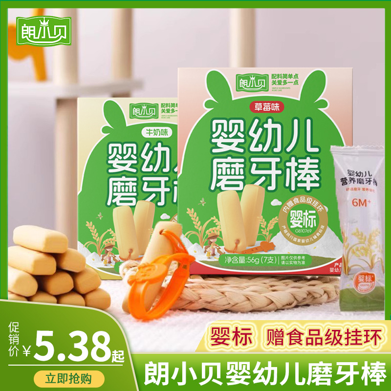 Lang Xiaobei закуски для детей 6-12 месяцев, палочки для прорезывания зубов, печенье для прорезывания зубов