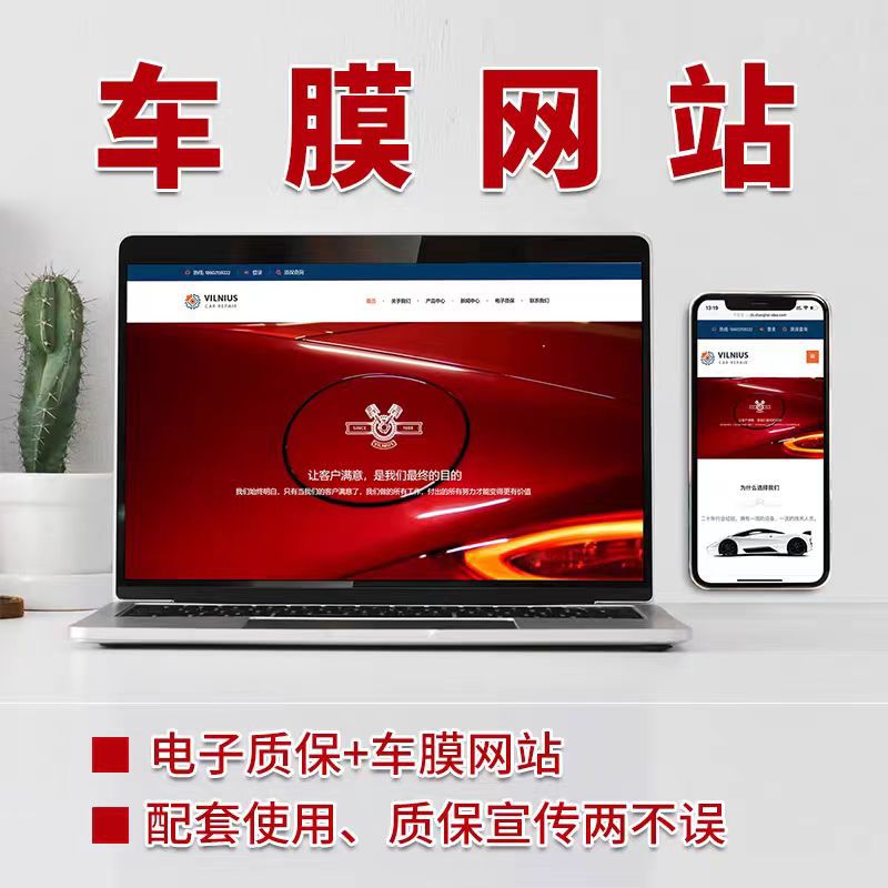 Electronic Warranty System Design and Production of Invisible Car Wraps, Color-Changing Films, and Solar Film; Exclusive Membership Service for Applets and Cards