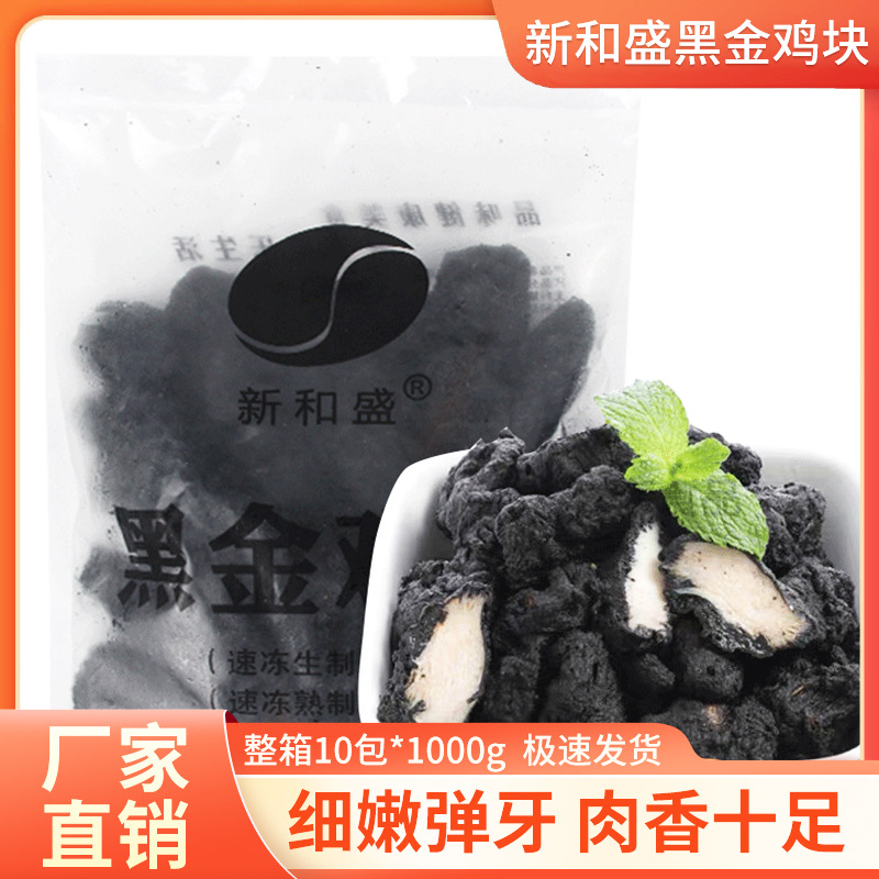 Куриные наггетсы Black Gold, полуфабрикат 1кг, замороженные жареные закуски, хрустящие жареные куриные наггетсы с чернилами кальмара