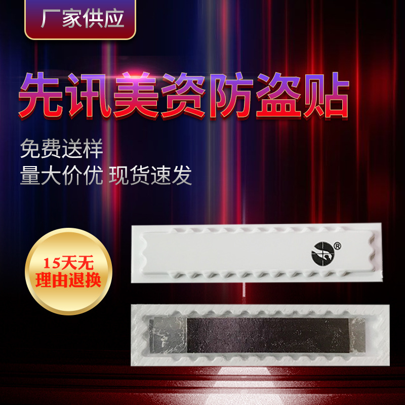 Антиворовские наклейки Xianxun с сильным клеем, акустико-магнитные антиворовские ярлыки для супермаркетов