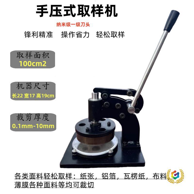 Отборщик образцов дисковая бумага текстиль ткань бумага весовой отборщик гравировальный диск тканевая картонная машина для отбора проб