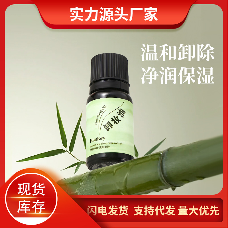 Han Ji Qingyan Cleansing Oil 10ml Eyes, Lips and Face Plant Cleansing Oil Portable Travel Size Student Makeup
