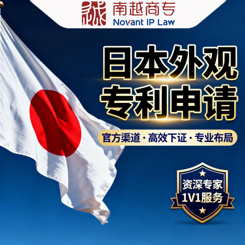 Богатые примеры заявок на патенты дизайна Японии_Прозрачные цены агентов по патентам дизайна Японии_Патент на дизайн