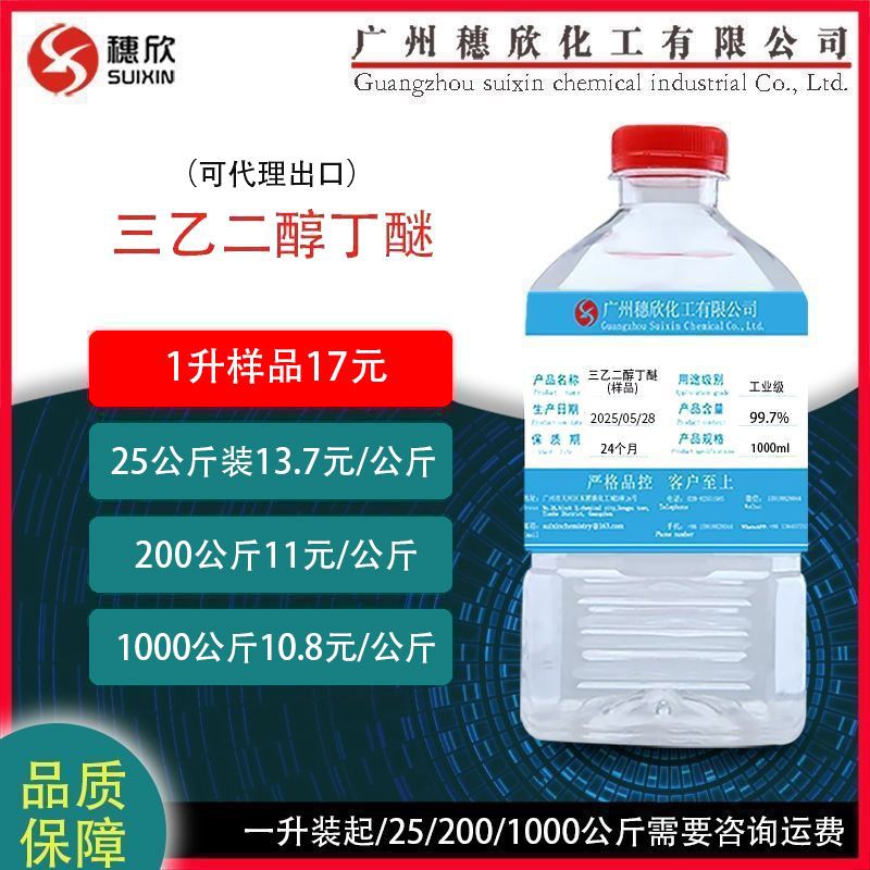 Triethyl Glycol Butyl Ether 99.7% Triethyl Glycol Monobutyl Ether, Large Quantity, Starting from 1 Liter, Industrial Grade