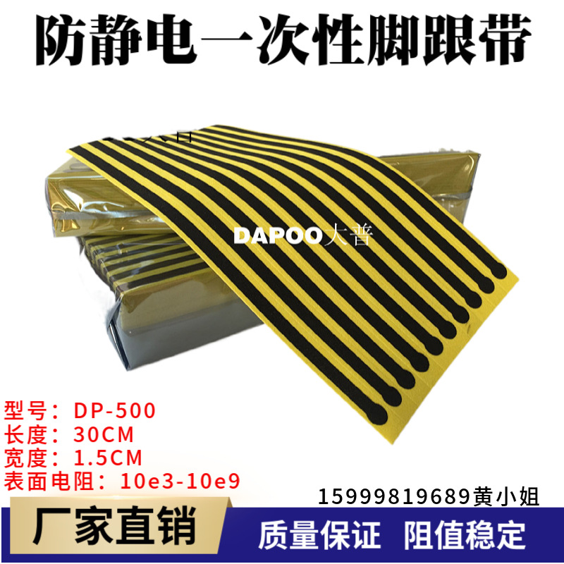 Original Factory Wholesale Anti-static Disposable Heel Band Conductive Disposable Heel Band Yellow Strip Heel Band in Stock
