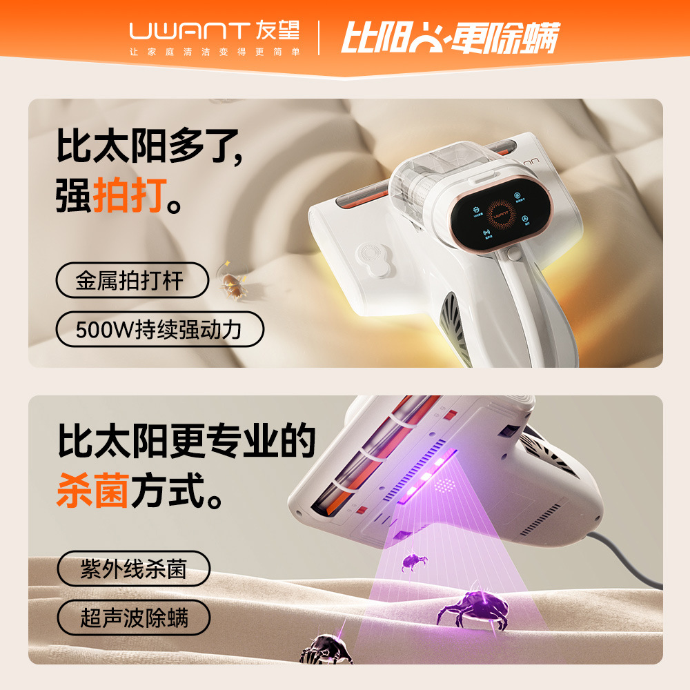 [Group purchase consultation discount] UWANT friends hope mites instrument bed fragrance sterilization sunlight M300se