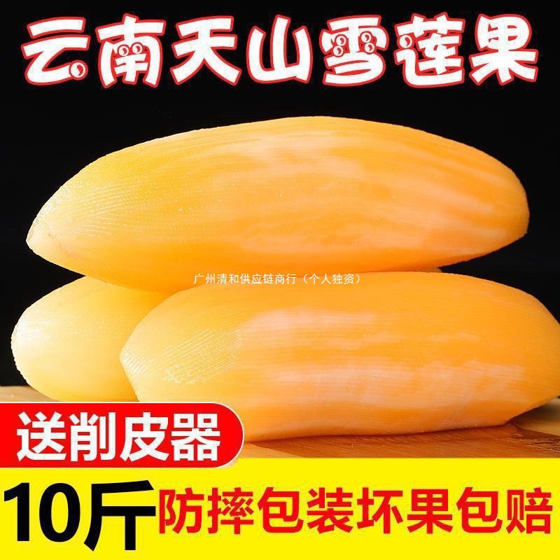 Свежие сезонные желто-сердечные фрукты, свежие фрукты, свежий корень снежного лотоса, свежий корень снежного лотоса из Юннани, прямая доставка из Тяньшань, третья категория