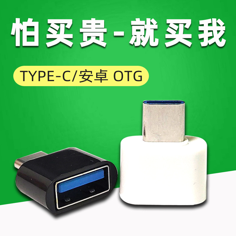 Адаптер Type-C OTG для Android мобильного телефона V8 Micro на USB U Disk OTG
