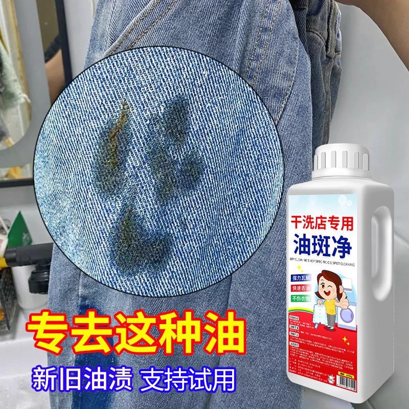 Dry Cleaning Shop Special Degreasing King Clothing Powerful Cleaning Oil Stain Degreasing Detergent Special Stain Remover to Remove Stains