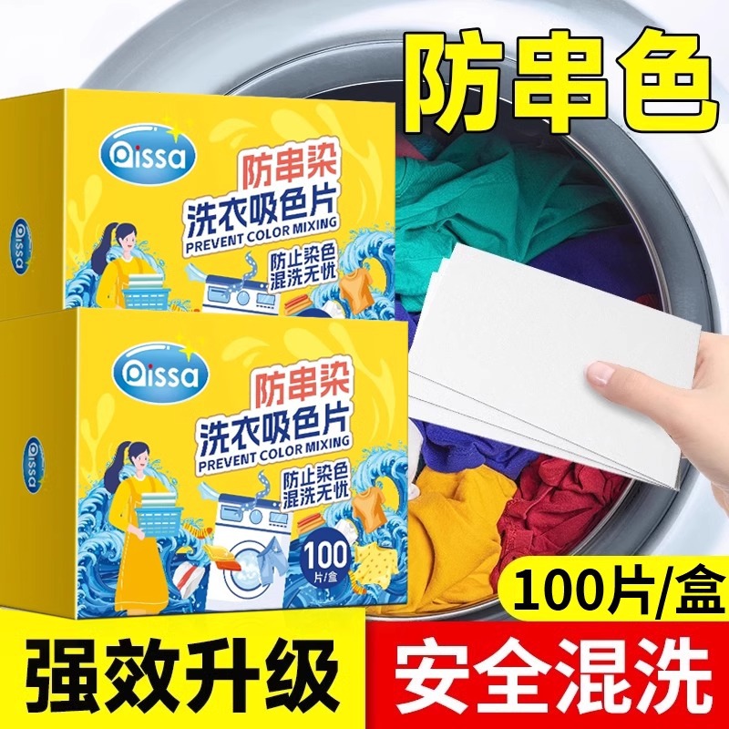 Clothing color absorbing film anti-staining anti-staining film color fixing masterbatch color absorbing paper washing machine bubble paper anti-cross-color laundry