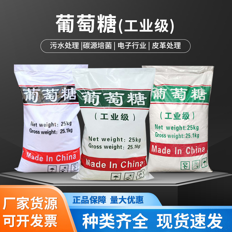 Industrial Glucose Culture Agent Sewage Treatment Additive Glucose Aquaculture High-Efficiency Carbon Source Supplement National Standard
