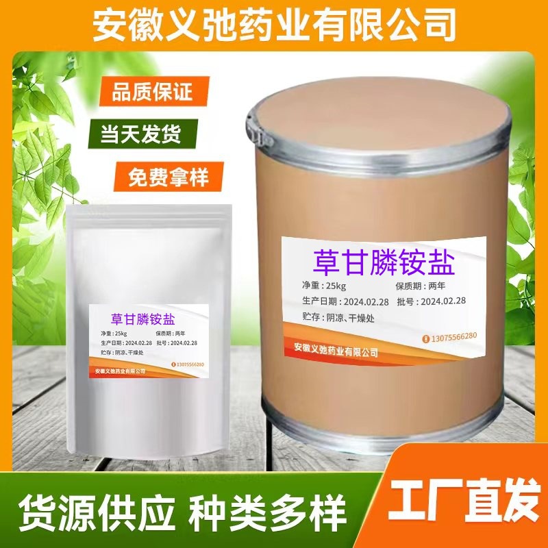 Прямые поставки аммонийного соли глифосата, содержание 96% Гарантия качества