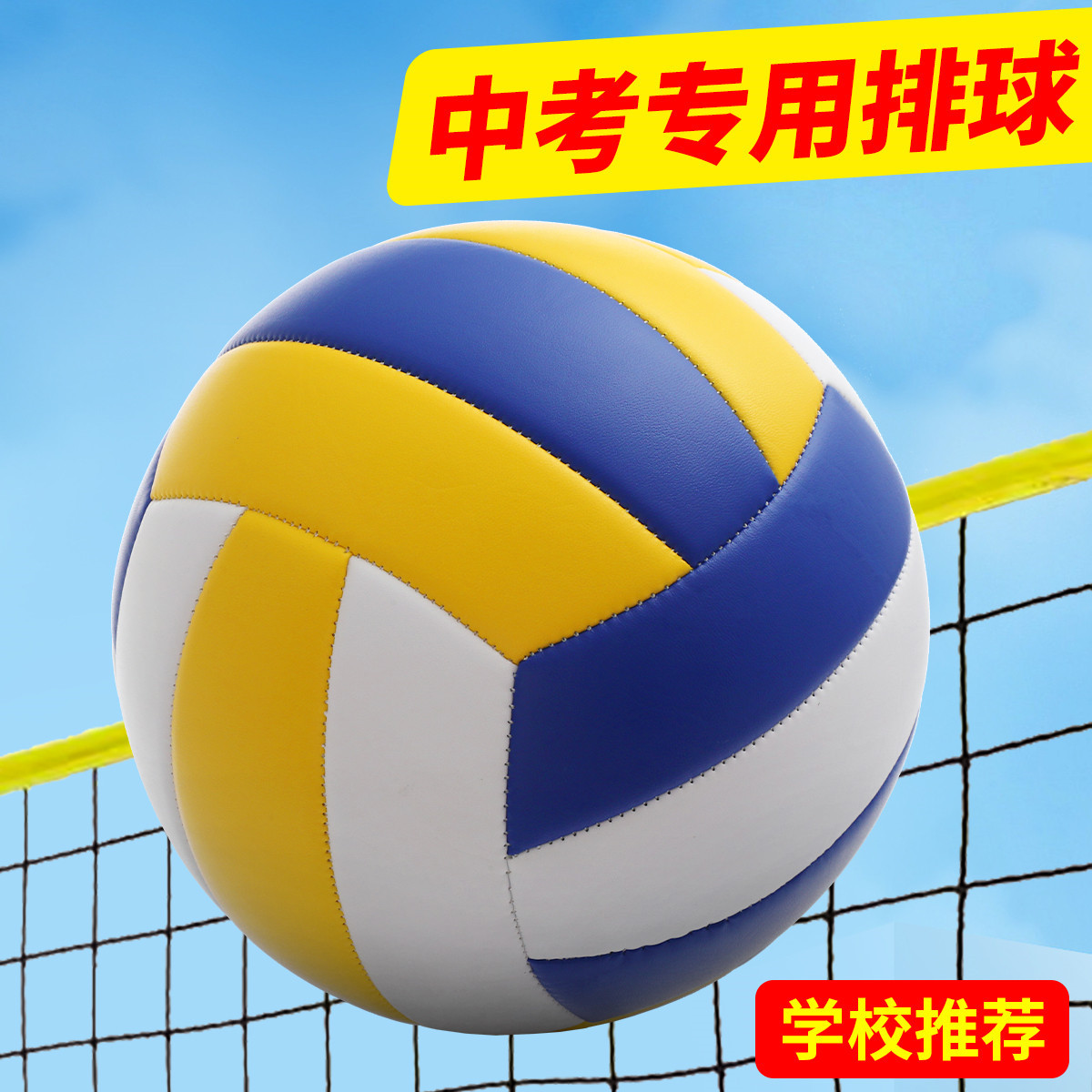 No. 4 Volleyball Standard for High School Entrance Exam Students, Indoor and Outdoor Exam, No. 5 for Elementary Students, Soft and Hard, Large Quantity, Non-Slip, Thickened, Non-Slip