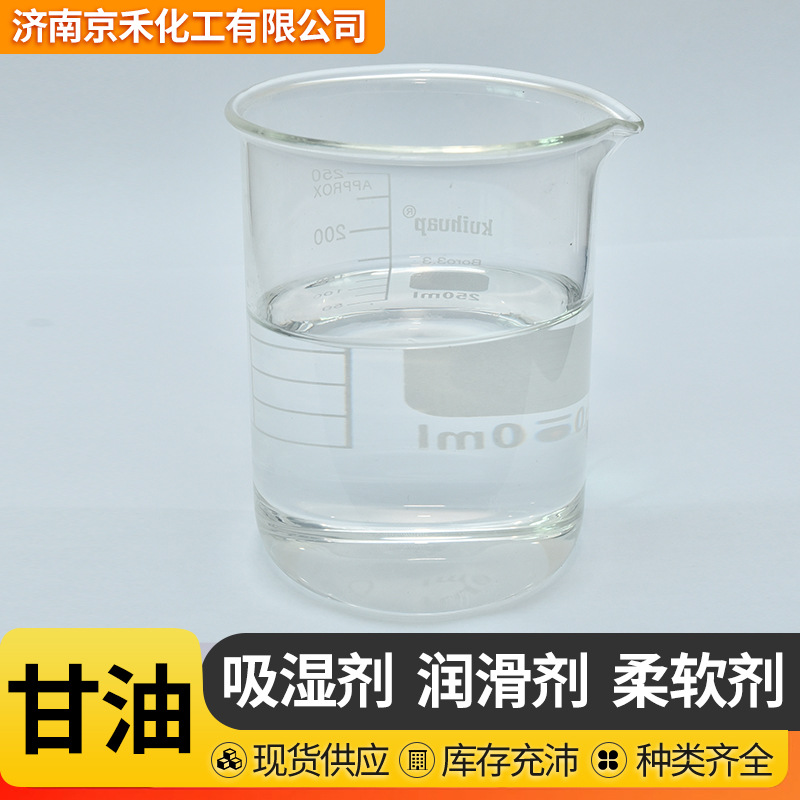 Glycerin Glycerin Natural Industrial Grade Skin Care Moisturizing Lubricant Food Grade Cosmetic Grade Daily Chemical Glycerin