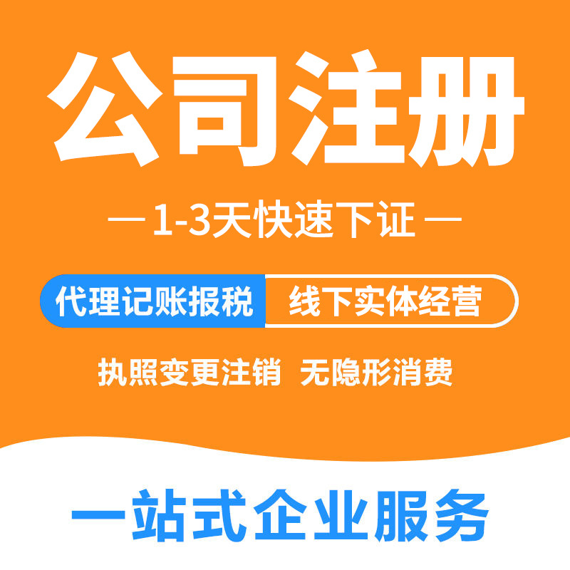 Hong Kong Company Registration Agency, Accounting, Annual Review, Renewal, Tax Return, Audit, Account Opening, Cancellation, Name Change, Notarization