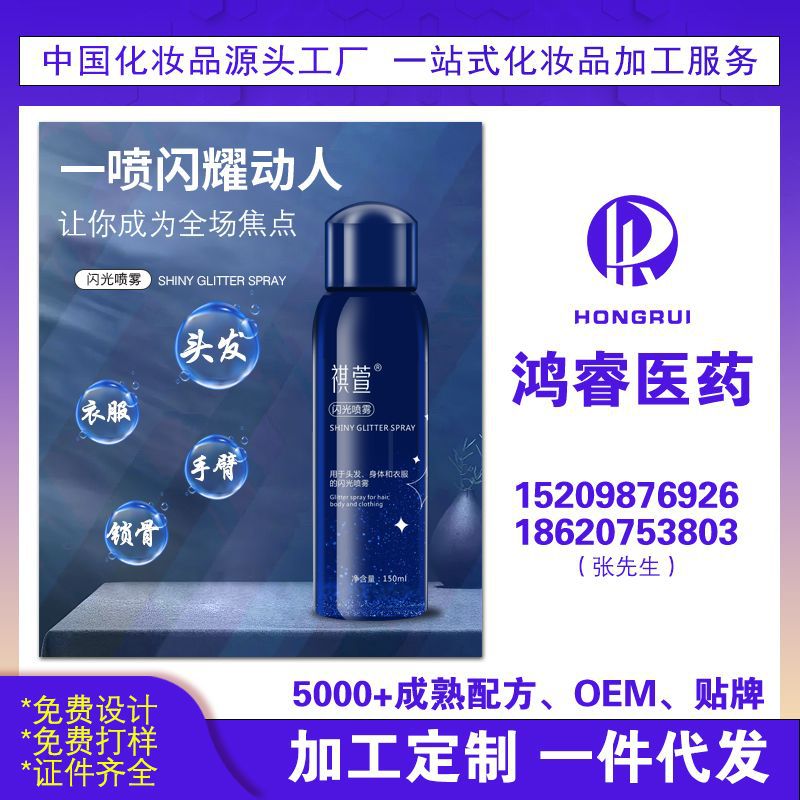 Night club party glitter spray Halloween glitter body starry sky freshener lasting fragrance fantasy aromatherapy