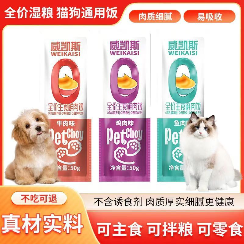 Поставки производителя влажного корма для питомцев, говядина с рисом для кошек, курица с рисом, рыба с рисом для собак, общий основной корм для кошек и собак 50 г