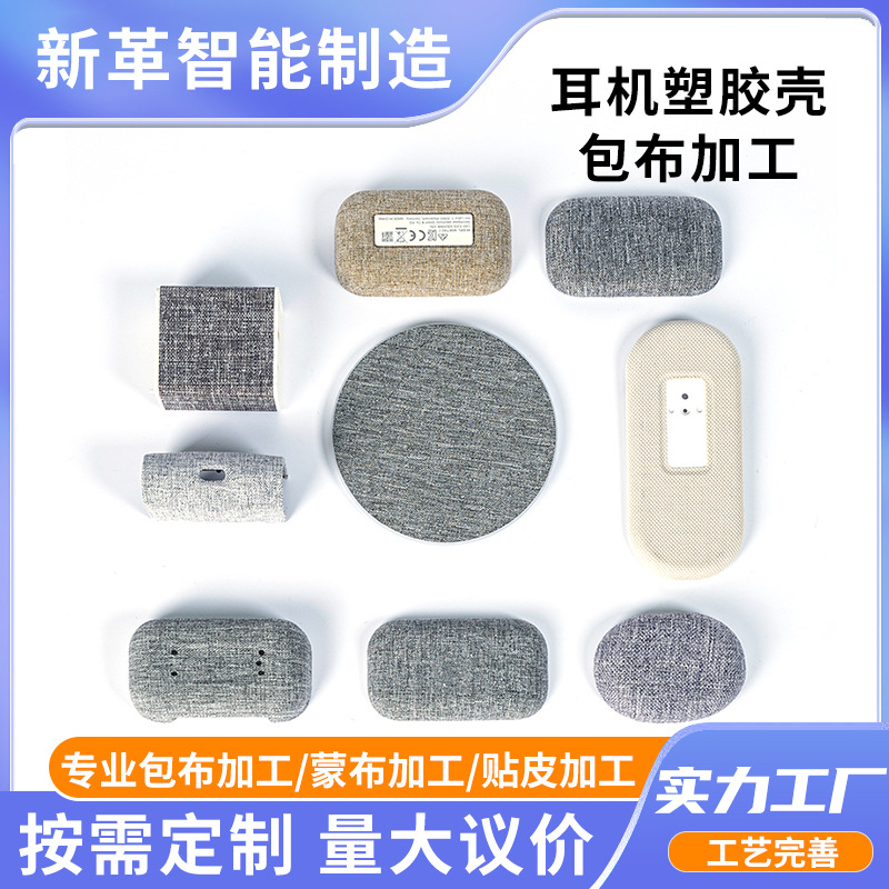 Headphone Plastic Shell Cloth Processing Manufacturer Decorative Parts Wood Products Mesh Seamless Splicing Mesh Processing Technology