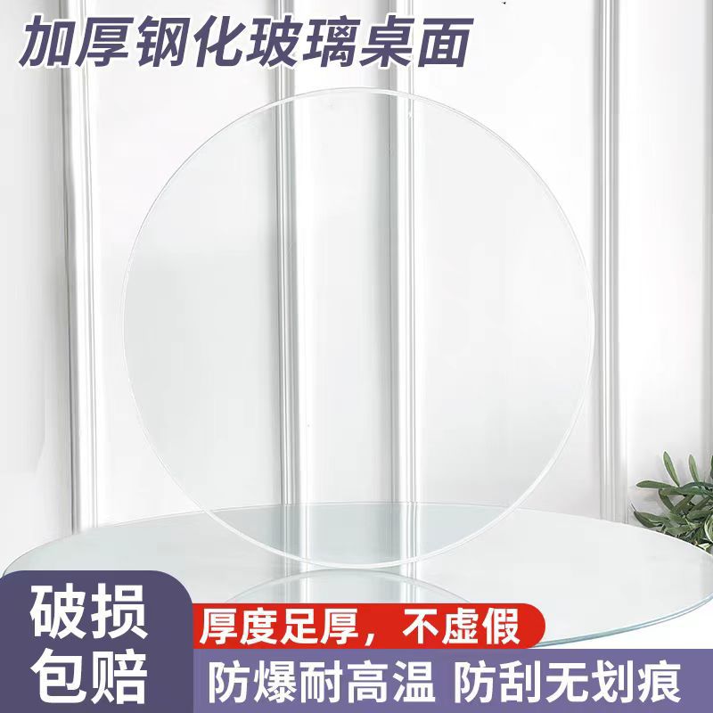Круглая закаленная стеклянная столешница домашнего обеденного стола большой круглый стол прямоугольный кофейный столик прозрачная стеклянная столешница