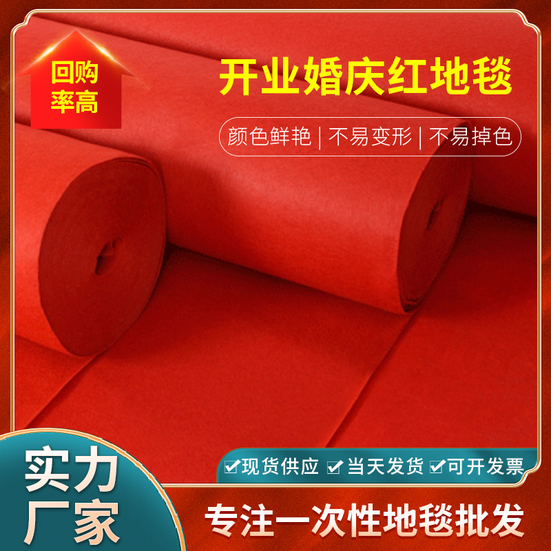 Red Carpet Wholesale Disposable Red Carpet Thickened Wedding Carpet Red Carpet Wedding Bright Red Red Carpet Wholesale