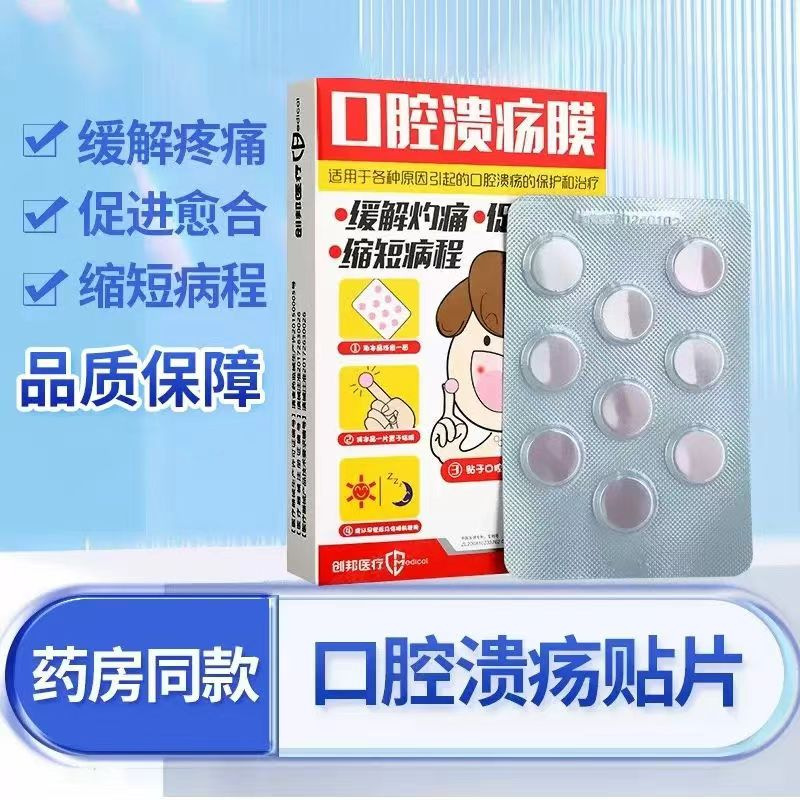 [Chuangbang] Пластырь для язвы во рту 1.2см * 9 штук в упаковке