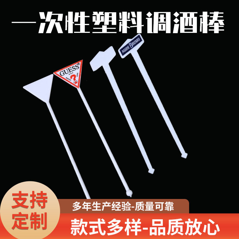 Одноразовые пластиковые палочки для перемешивания для молочного чая, кофе, коктейлей, для баров Ktv, экспериментальных отладочных палочек, печатаемые