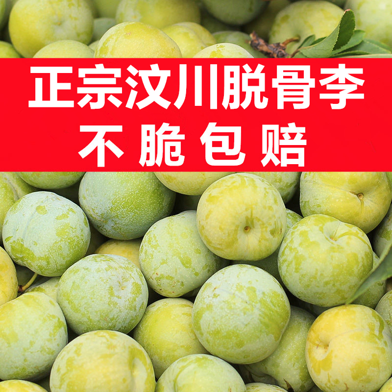 Свежие сезонные сладко-кислые фрукты из Уэнчуань, сливы Цинцуй, медяное мороженое, Ушань Хуньин, безкосточковые сливы из Сычуани