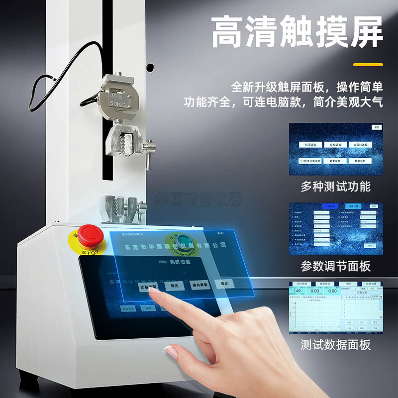 Electric Tensile Tester Electronic Touch Screen Tensile Tester Peeling Universal Tensile Pressure Tester