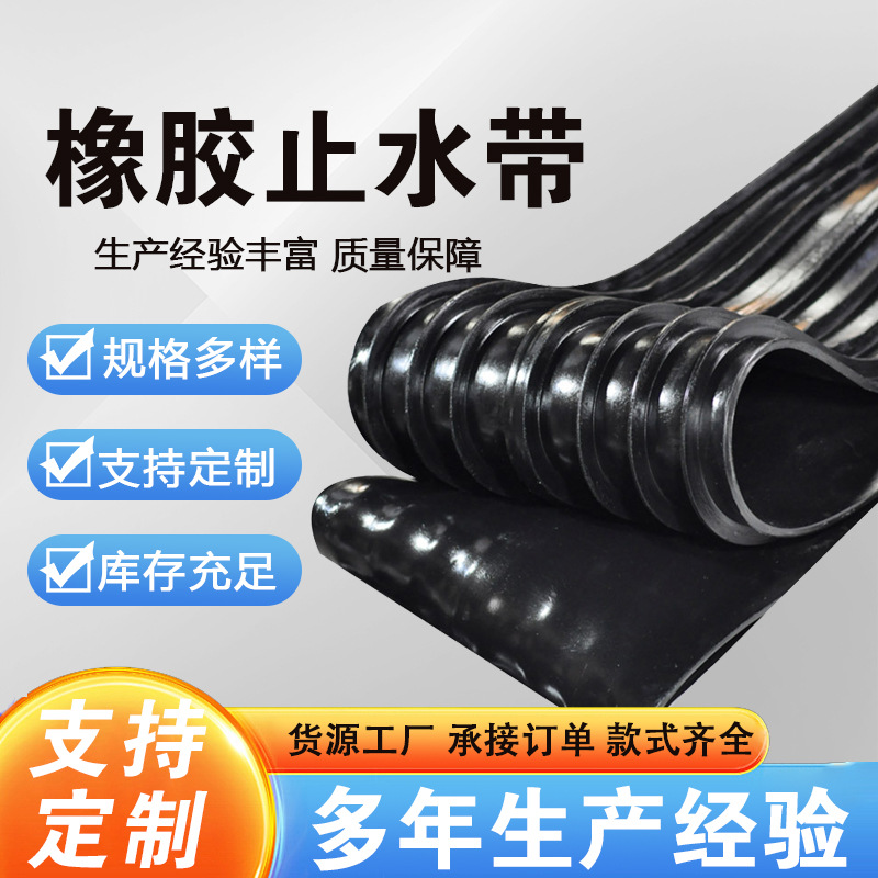 Center-Embedded Rubber Water-Stop Belt 651 Type External Back-Adhesive Telescopic Seam Expands When Exposed to Water Stop Strip Steel Edge Water-Stop Belt
