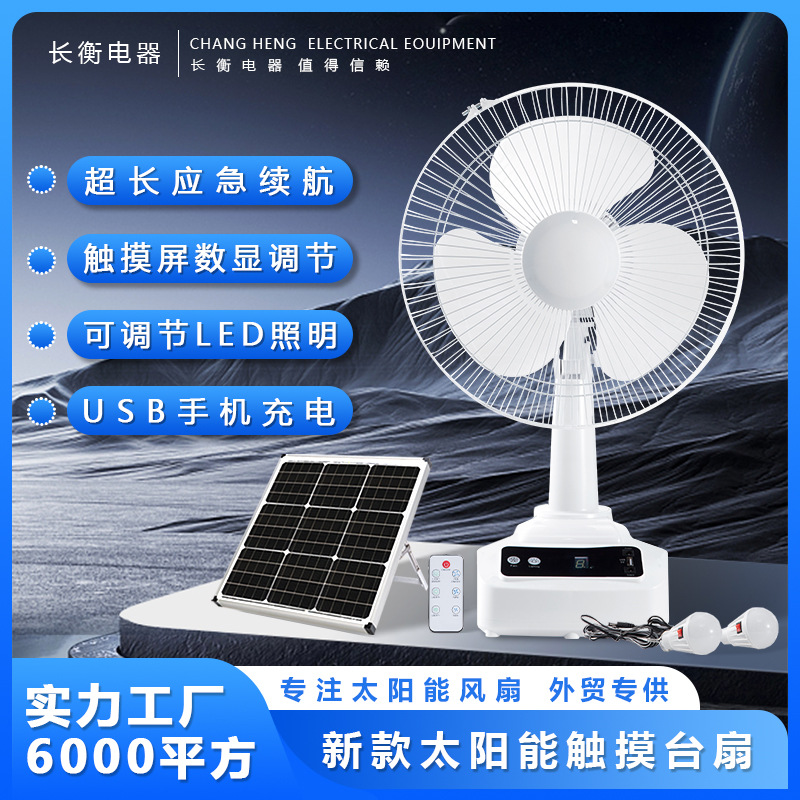 12 дюймовый солнечный вентилятор, новая модель для внешней торговли, перезаряжаемый вентилятор с подсветкой, длительное время работы, с дистанционным управлением, USB, для улицы